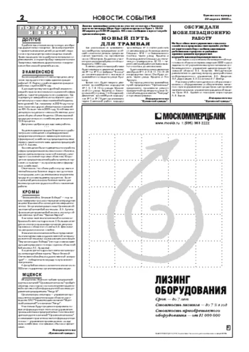 Орловская правда 2005-04-22