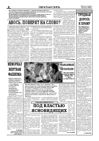 Орловская правда 2005-04-22