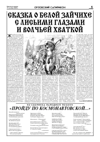 Орловская правда 2005-10-14