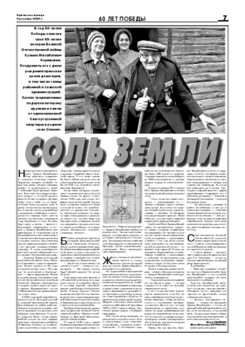 Орловская правда 2005-12-09