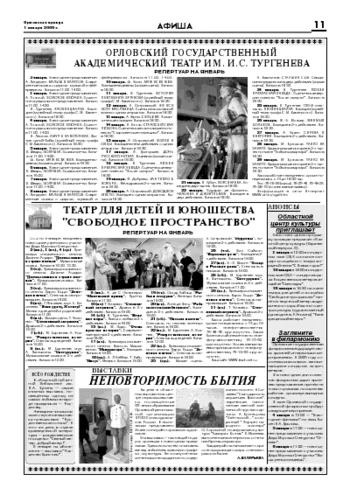 Орловская правда 2006-01-01