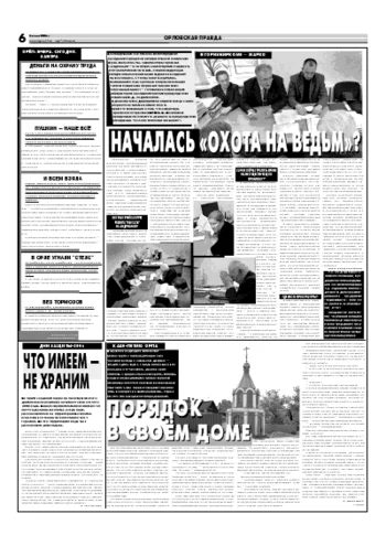 Орловская правда 2006-06-03