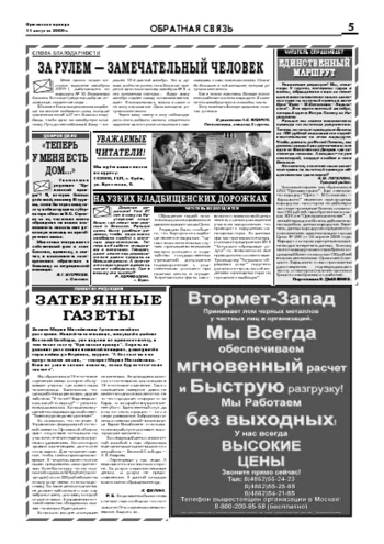 Орловская правда 2006-08-11