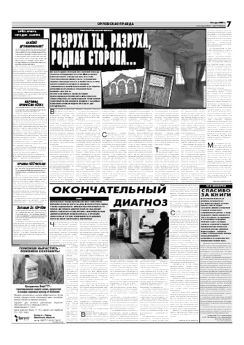 Орловская правда 2007-03-28
