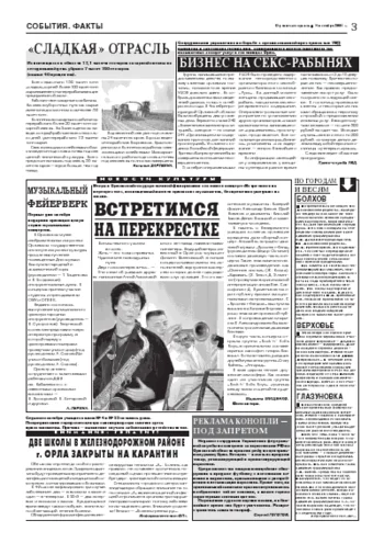 Орловская правда 2004-10-08
