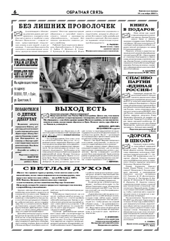 Орловская правда 2007-09-14
