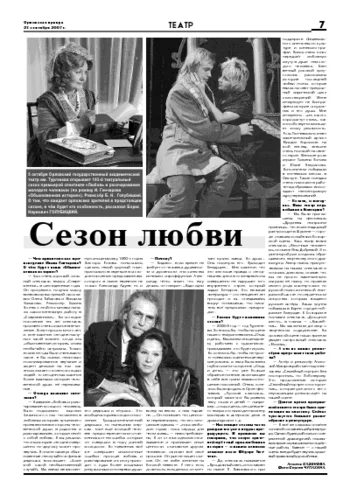 Орловская правда 2007-09-21