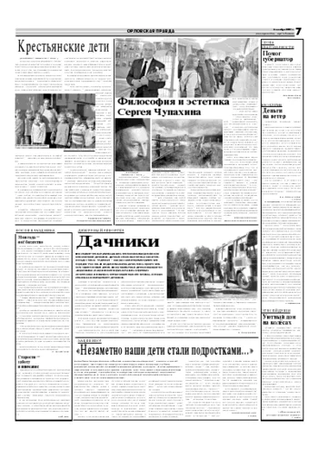 Орловская правда 2007-10-06