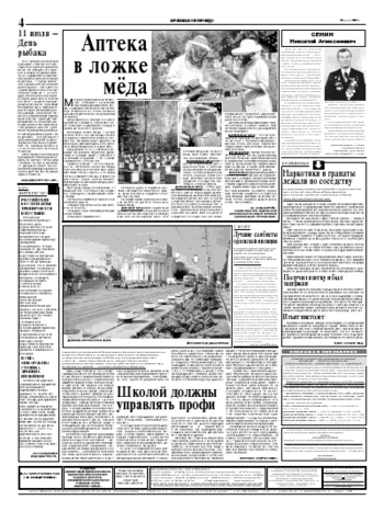 Орловская правда 2004-07-10