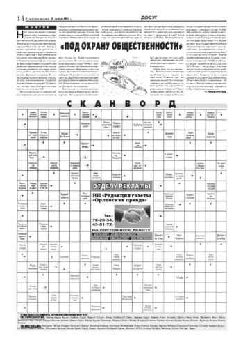 Орловская правда 2004-11-12