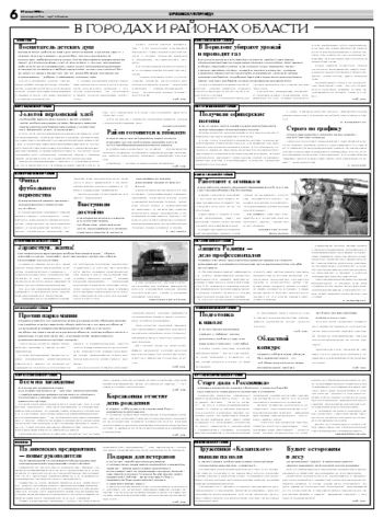 Орловская правда 2008-07-29