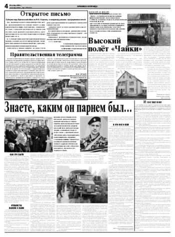 Орловская правда 2008-11-24