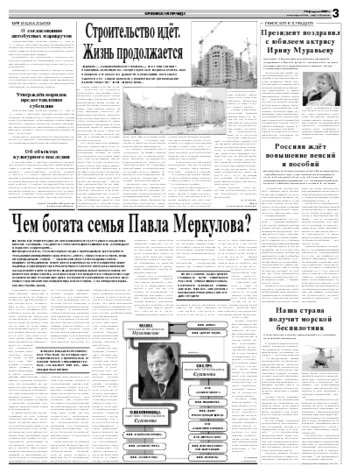 Орловская правда 2009-02-10