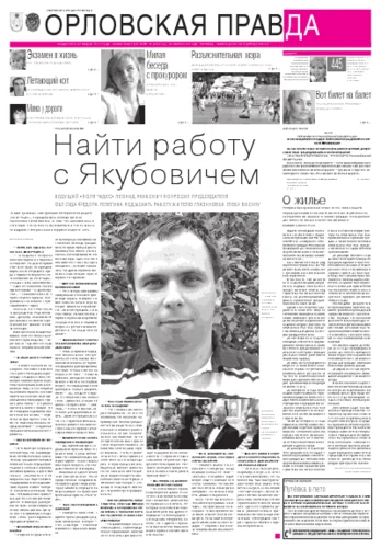 Орловская правда 2012-05-28