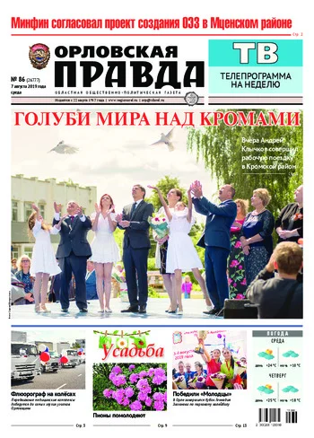 Орловская правда 2019-08-07