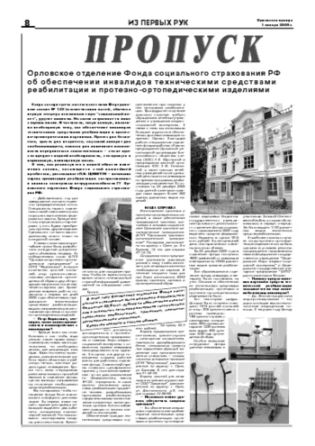 Орловская правда 2006-01-01