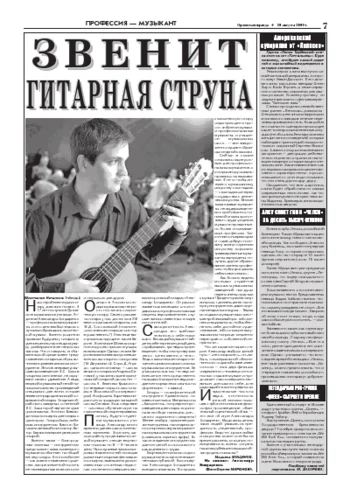 Орловская правда 2004-08-20