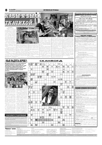 Орловская правда 2006-11-13