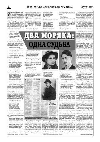 Орловская правда 2006-12-15