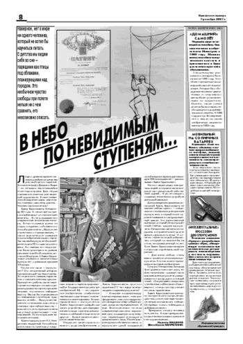 Орловская правда 2007-12-07