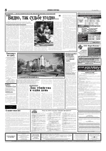 Орловская правда 2004-10-30