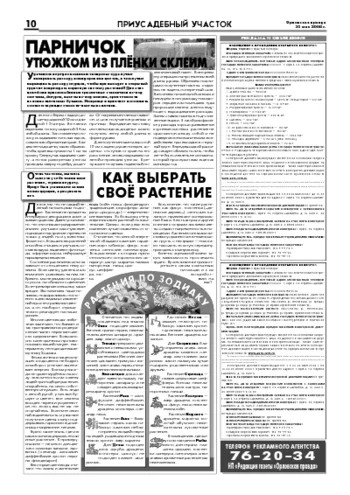 Орловская правда 2008-05-23