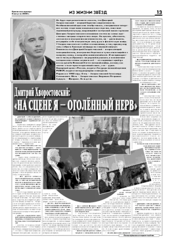 Орловская правда 2008-08-08