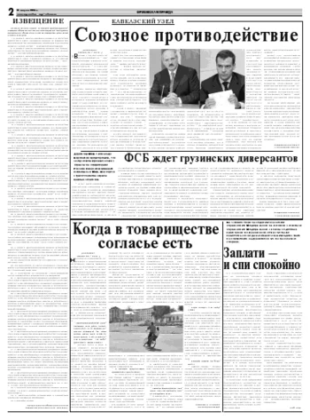 Орловская правда 2008-08-21
