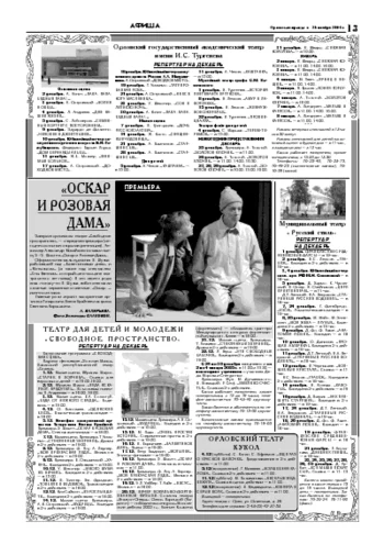 Орловская правда 2004-11-26