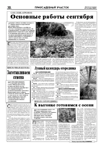 Орловская правда 2008-09-19