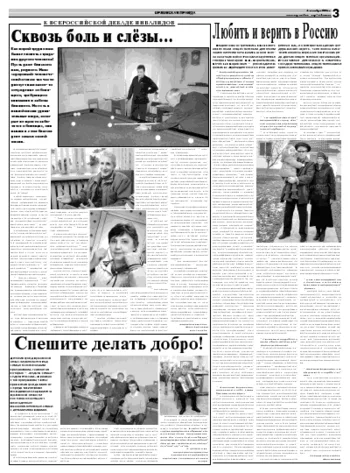 Орловская правда 2008-12-08