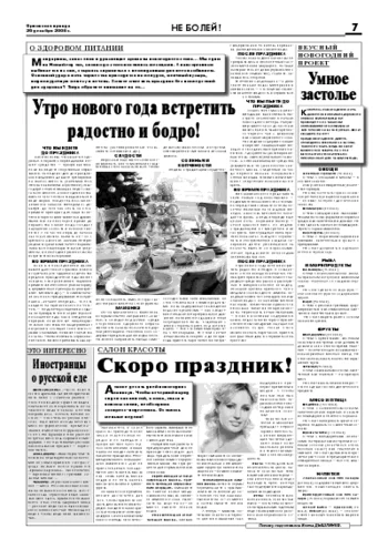 Орловская правда 2008-12-26