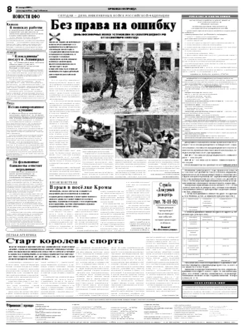 Орловская правда 2009-01-21