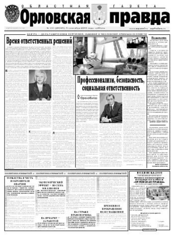 Орловская правда 2009-09-07