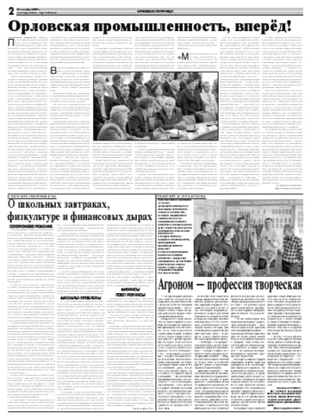 Орловская правда 2009-09-28