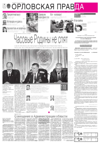 Орловская правда 2011-12-21