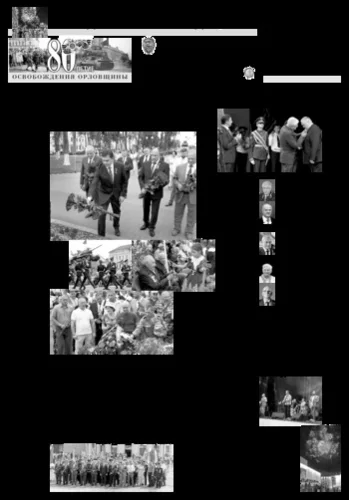 Орловская правда 2023-08-08