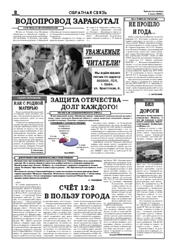 Орловская правда 2005-06-03