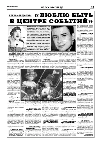 Орловская правда 2005-08-12