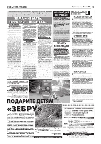 Орловская правда 2004-08-20