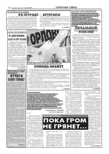 Орловская правда 2004-09-03