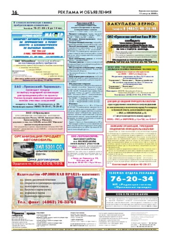 Орловская правда 2006-08-11