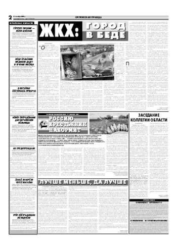 Орловская правда 2006-10-17