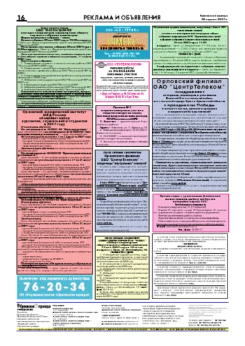 Орловская правда 2007-04-20