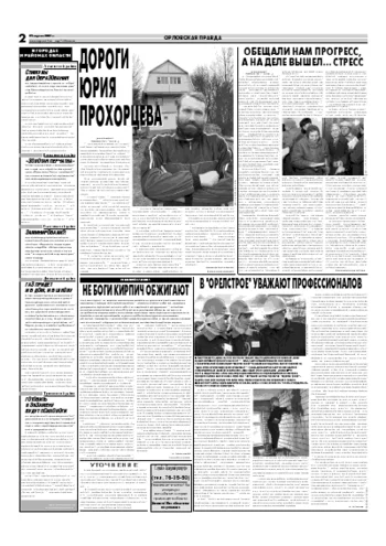 Орловская правда 2007-04-24