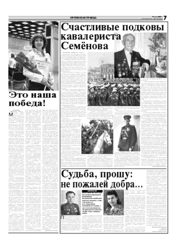 Орловская правда 2007-06-25