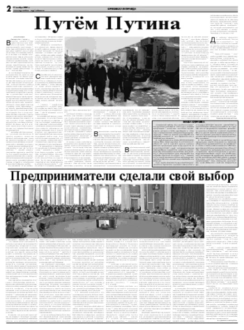 Орловская правда 2007-11-17