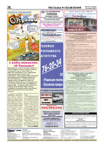 Орловская правда 2007-12-01