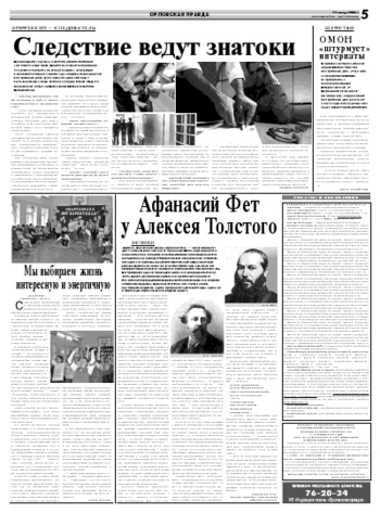 Орловская правда 2008-01-15