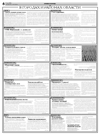 Орловская правда 2008-03-29